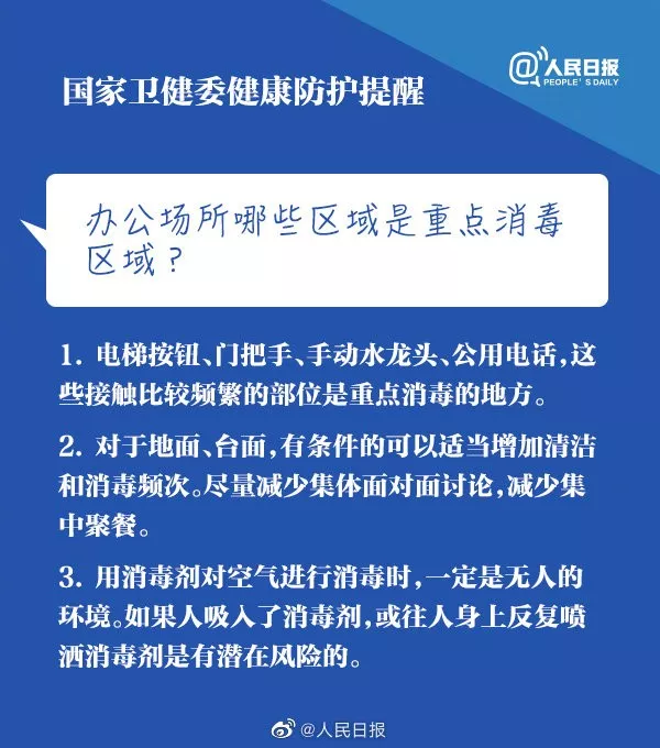 扩散周知!返程返工,国家卫健委给你9点防控提醒