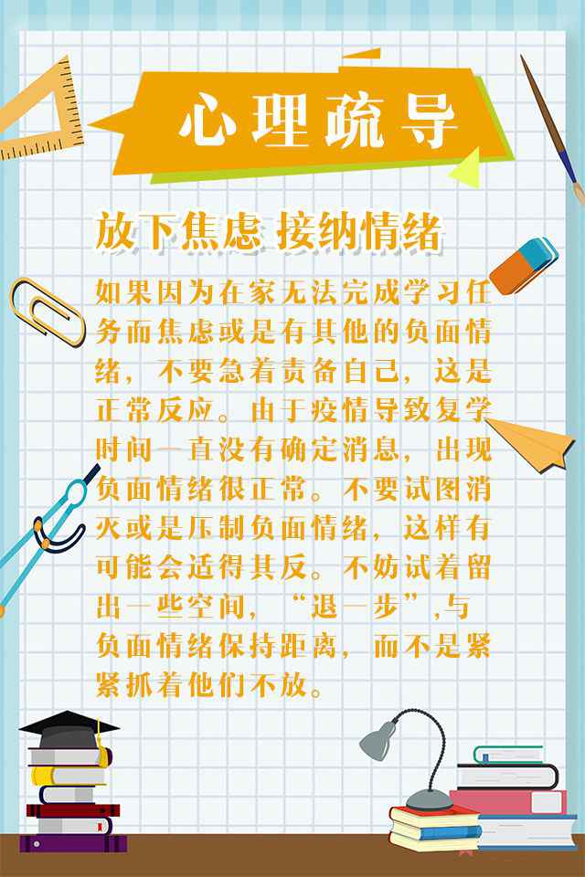 图说|@即将开学的你 调整心态 做好防护,你准备好了吗?