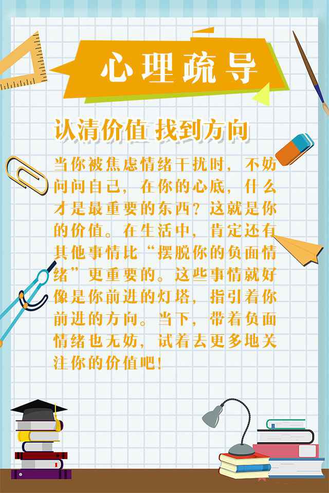 图说|@即将开学的你 调整心态 做好防护,你准备好了吗?