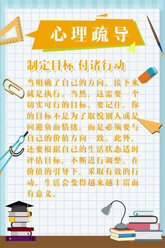 图说|@即将开学的你 调整心态 做好防护,你准备好了吗?