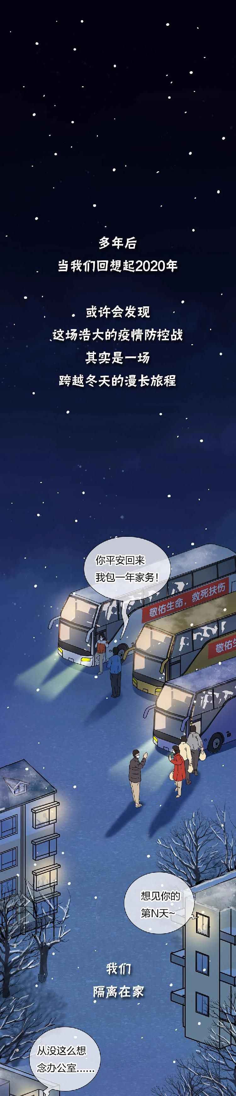 他们的坚守,构筑起2020年通往春天的路